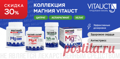 -30 % на лучший* магний