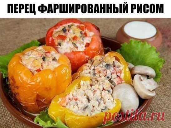 Перец фаршированный рисом
Ингредиенты:
10-12 перцев
1 стакан риса
4 крупных помидора
1 маленький кабачок
2 моркови
1 крупная луковица
2-3 зубчика чеснока
Зелень укропа
Растительное масло
Щепотка сахара
Соль, черный молотый перец — по вкусу