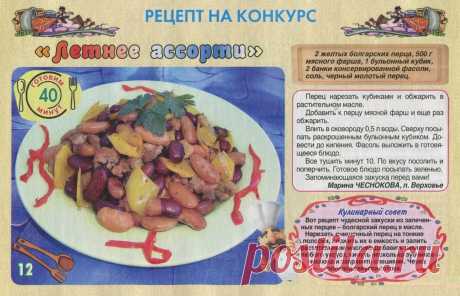 &quot;Летнее ассорти&quot;