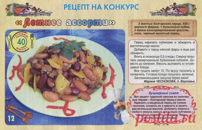 "Летнее ассорти"