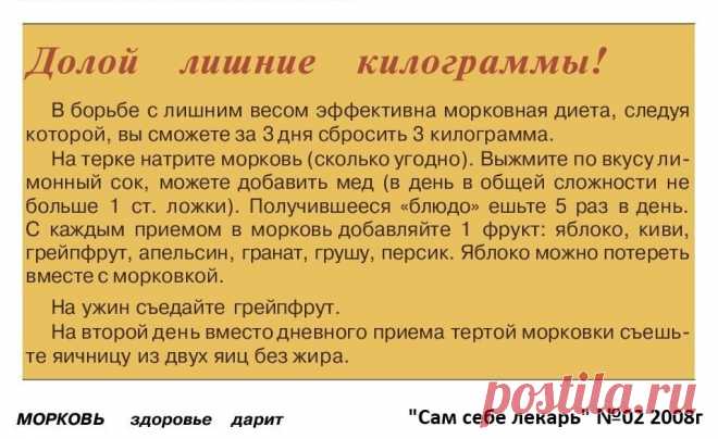 Морковная диета