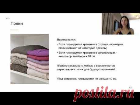 Урок 8. Планирование шкафа