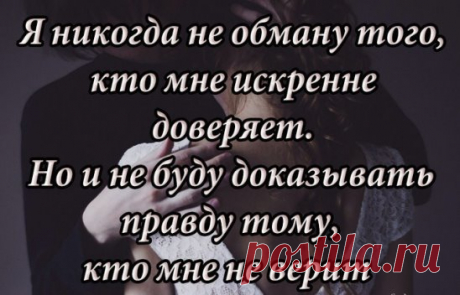 Кто раз умеет обмануть, Тот много раз еще обманет.
