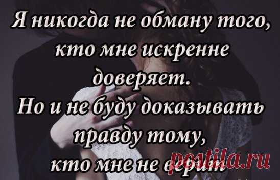 Кто раз умеет обмануть, Тот много раз еще обманет.