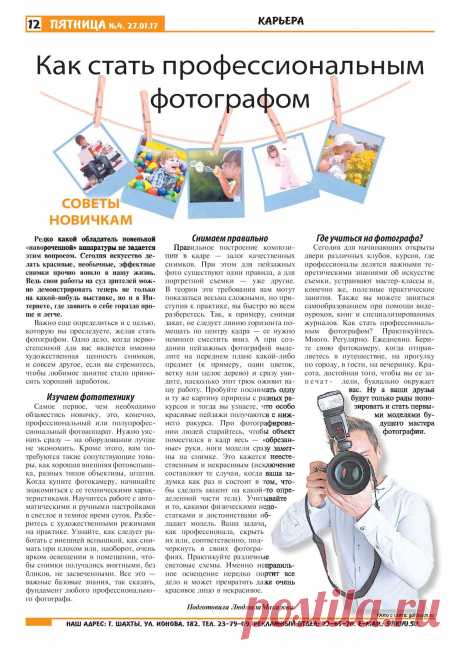 Как стать профессиональным фотографом