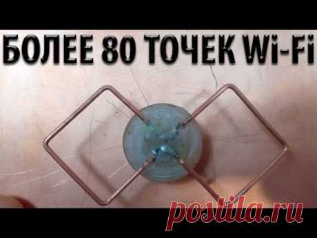 Как сделать бесплатный интернет. Усиление сигнала Wi-Fi в 10 раз - YouTube
