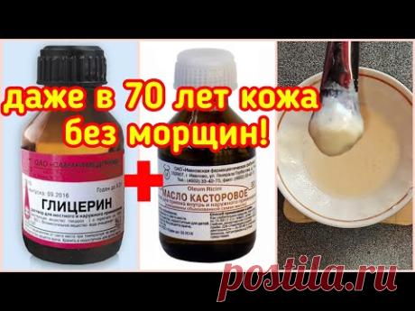 Даже в 70 лет кожа подтянется! Без морщин и пятен! Гладкая кожа!