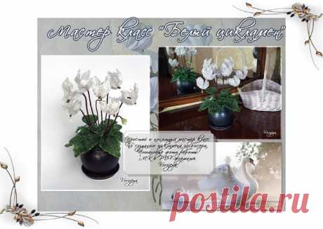 Белый цикламен из бисера — DIYIdeas