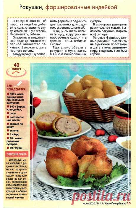 Ракушки фаршированные индейкой