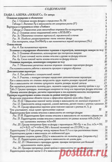 КНИГА «Крой без тайн Л. Я. Красникова-Аксёнова» 300 СТРАНИЦ СЕКРЕТОВ ОТ МОДЕЛЬЕРА ЗАКРОЙЩИКА!