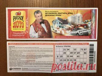 Как выиграть в лотерею русское лото - лучшие способы