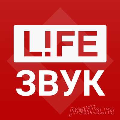 LIFE | Звук