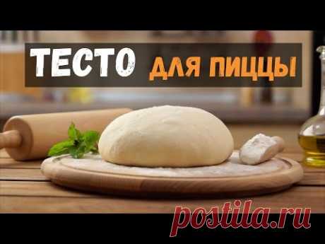 Тесто для пиццы дрожжевое итальянский рецепт, как в пиццерии