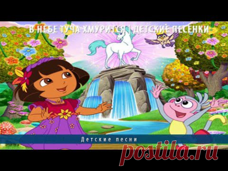 В небе туча хмурится | Детские песенки - YouTube