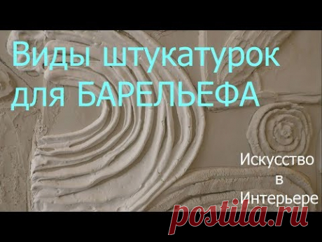 Штукатурка для барельефа сравнение | Художник Наталья Боброва