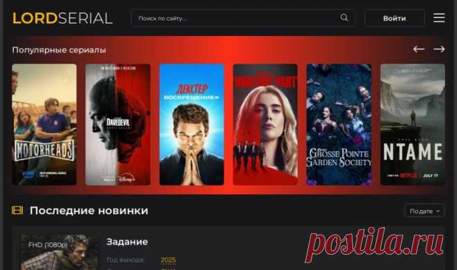 Онлайн-кинотеатр для просмотра зарубежных сериалов