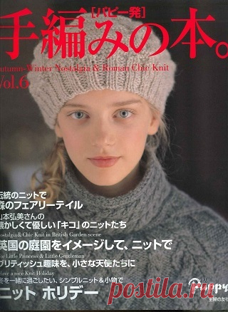 Autumn-Winter Nostalgia & Roman Chic Knit Vol.6 2007