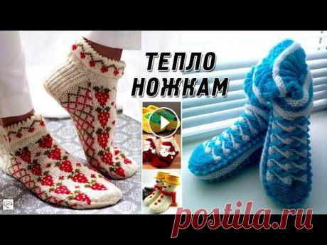Красивые вязаные тапочки следки спицами на зиму. Оригинальные идеи: тапочки, носочки для вдохновения Изумительные идеи вязаных спицами тапочек, следков и носочков. Даже если у вас дома тепло и уютно, в тапочках, связанных спицами, вы будете чувствоват...