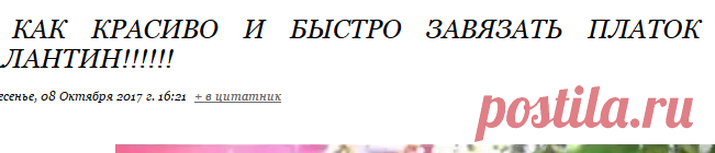 Как красиво и быстро завязать платок и палантин!!!!!!