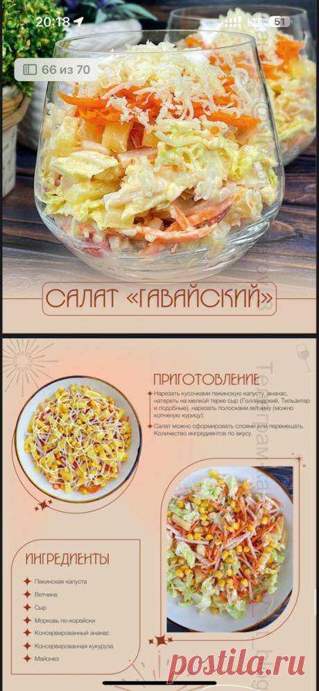 Салат гавайский