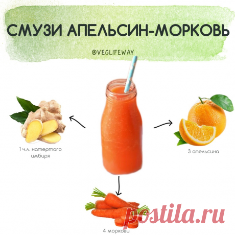 Смузи апельсин-морковь