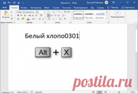 В процессе работы в тестовом редакторе Word, входящим в офисный пакет Microsoft Office, некоторым пользователям необходимо поставить ударение в Ворде. Часто