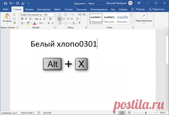 В процессе работы в тестовом редакторе Word, входящим в офисный пакет Microsoft Office, некоторым пользователям необходимо поставить ударение в Ворде. Часто