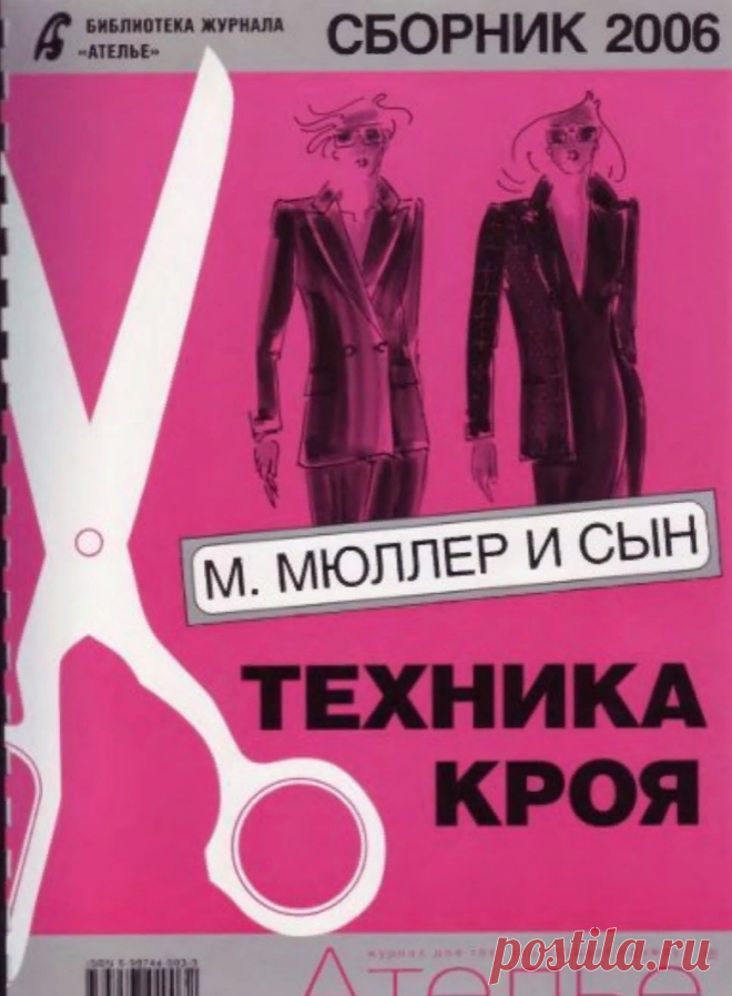 06.М. Мюллер и сын, Ателье. Сборник 2006 - Эдипресс-конлига
Скачать.