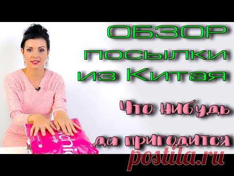 Все пригодится? обзор посылок из магазина Newchic