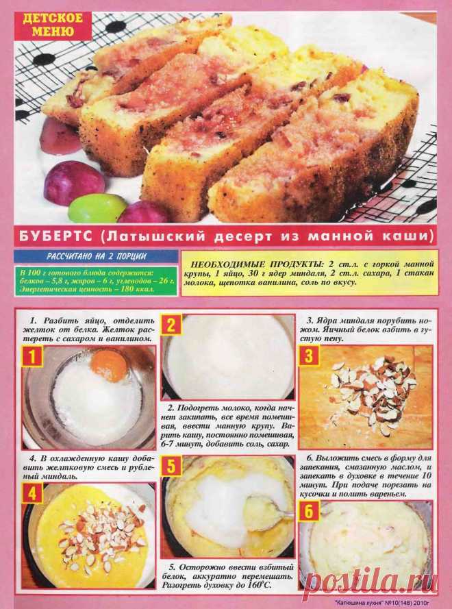 Бубертс (латышский десерт из манной каши)