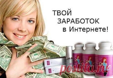 Как стать стройным и заработать больше!