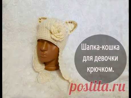 Шапка-кошка для девочки крючком.