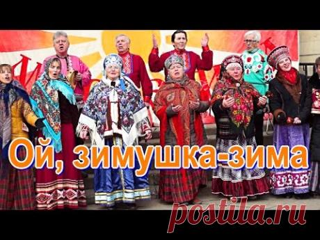 Ой, зимушка- зима. "Родные напевы"