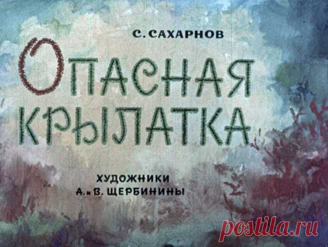 Опасная крылатка