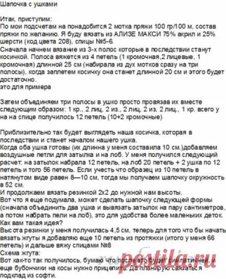 Детская шапочка с ушками спицами » Сайт &quot;Ручками&quot; - делаем вещи своими руками