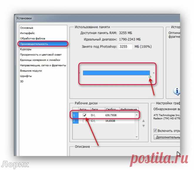 Настройка программы Photoshop CS5