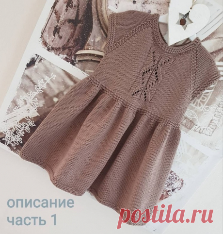 Удобное и практичное летнее платье для девочки (Вязание спицами) – Журнал Вдохновение Рукодельницы