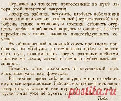 Настоящий салат Оливье (практическая реконструкция) » Рецепты от Домовеста