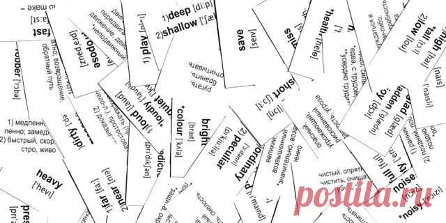 Школа - жизнь?: Элементарные правила, как учить иностранные слова