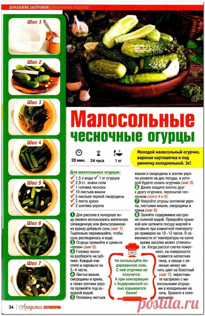 Малосольные чесночные огурцы