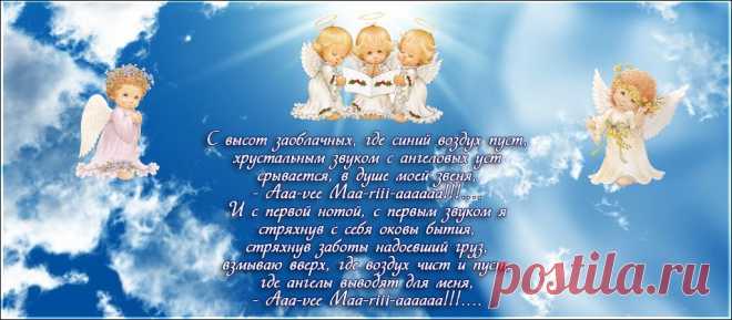 Ave Mariaღ♫ღ ~ Плэйкасты ~ Beesona.Ru