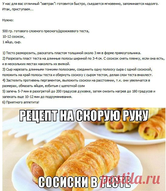 Сосиски в тесте. Рецепт на скорую руку..