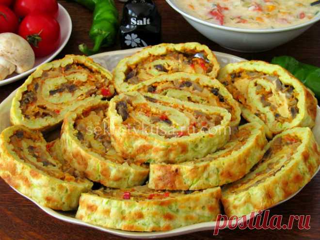 Кабачковый рулет с шампиньонами и сыром - Секрет вкуса - sekretvkusa.ru.com