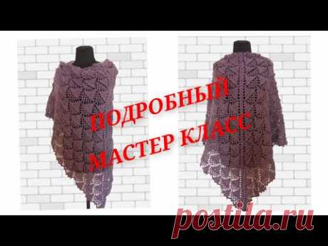 Шаль вязаная крючком с объемным узором / shawl crochet