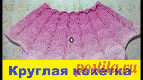 Круглая кокетка спицами узор Миссони или Зигзаг.Свяжет даже начинающий. #кокеткаспицами #круглаякокетка #узормиссони #узорзигзаг...