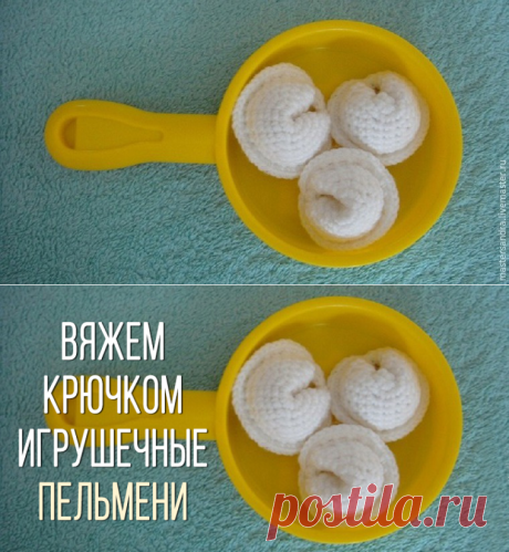 «Вкусные пельмешки»: вяжем крючком игрушечную еду: публикации и мастер-классы – Ярмарка Мастеров