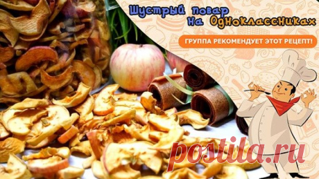 Быстрый рецепт Вкуснейшей пастилы из яблок и не только.