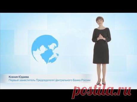 Понятная экономика: инфляция - YouTube