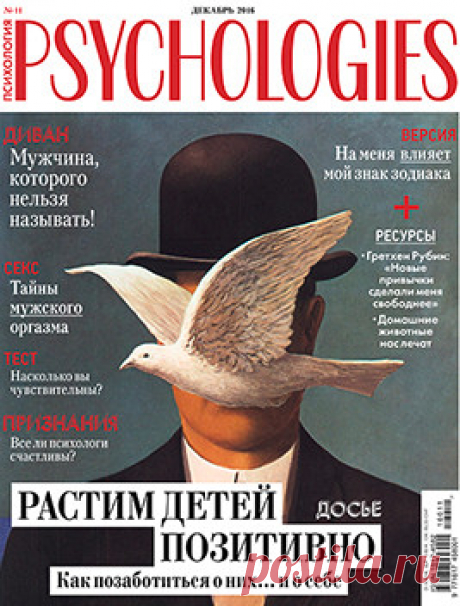 Оракул Psychologies
