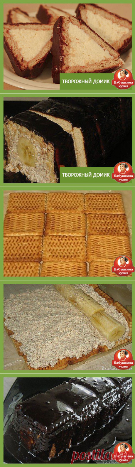 Торт из печенья и творога: старый пошаговый рецепт